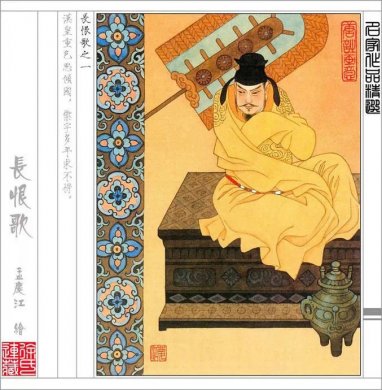 王庆江工笔画长恨歌艺术（一） 