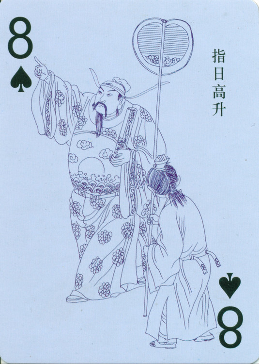 扑克版的白描中国神仙人物图谱（一）