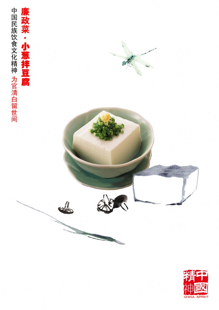 舌尖上的中国精神创意海报设计