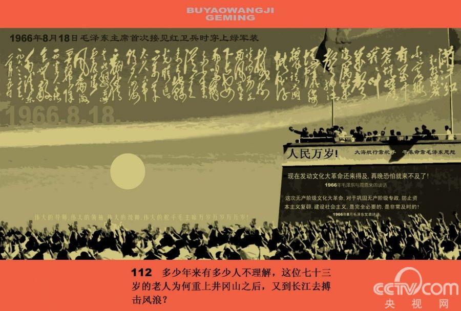 图解中国民主历程--中国革命史（六）