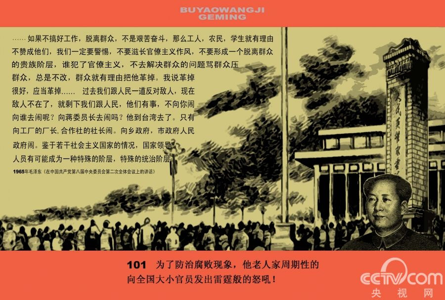 图解中国民主历程--中国革命史（六）
