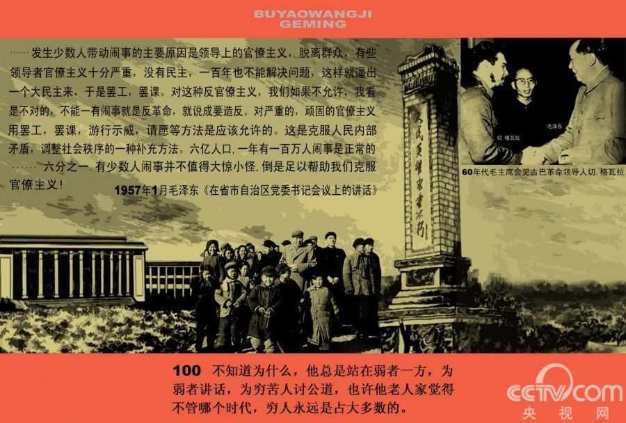 图解中国民主历程--中国革命史（六）