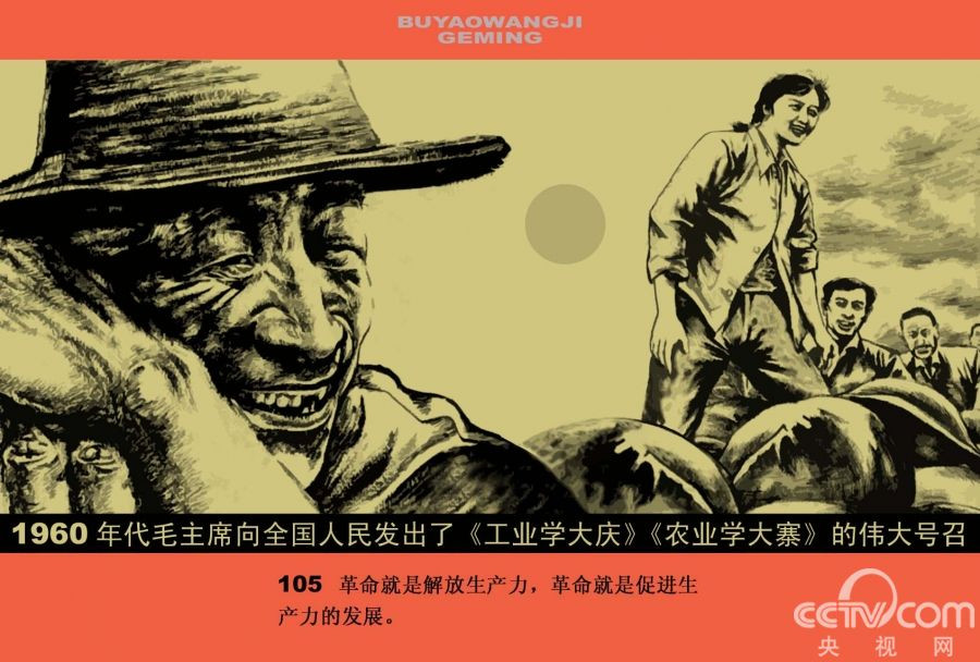 图解中国民主历程--中国革命史（六）