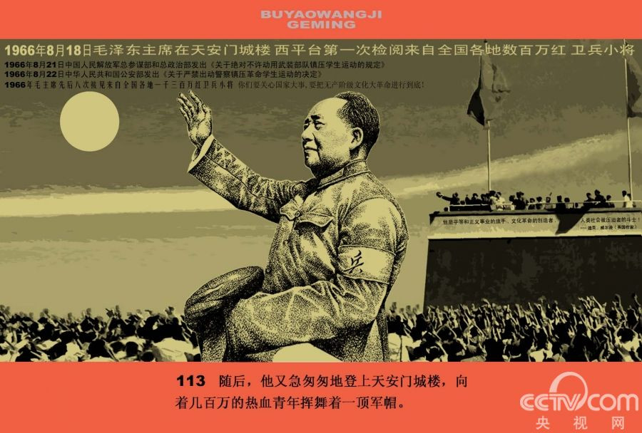 图解中国民主历程--中国革命史（六）