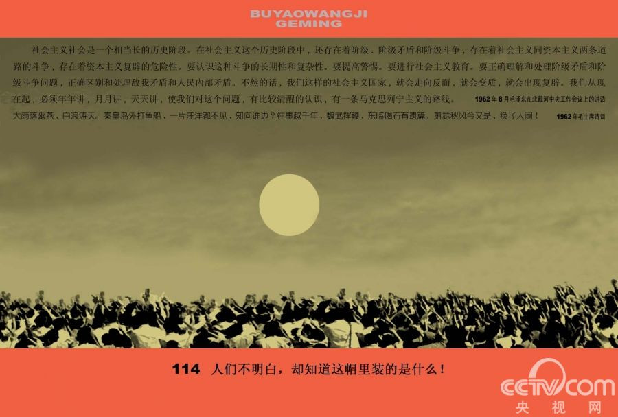 图解中国民主历程--中国革命史（六）