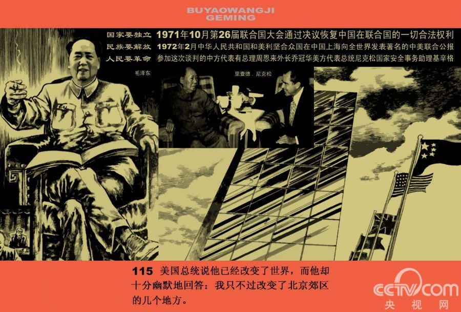 图解中国民主历程--中国革命史（六）