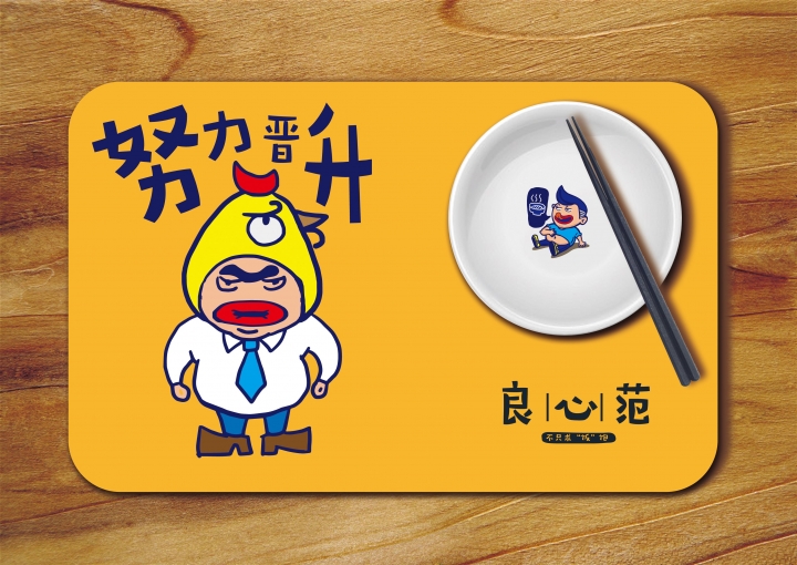FangJingJun设计的良心范国人快餐品牌视觉形象