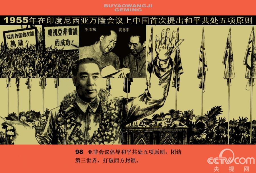 图解中国民主历程--中国革命史（六）