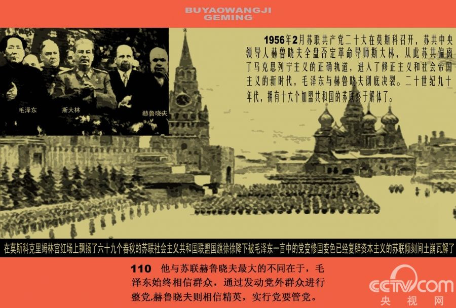 图解中国民主历程--中国革命史（六）