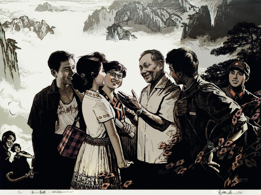 袁庆禄版画艺术作品