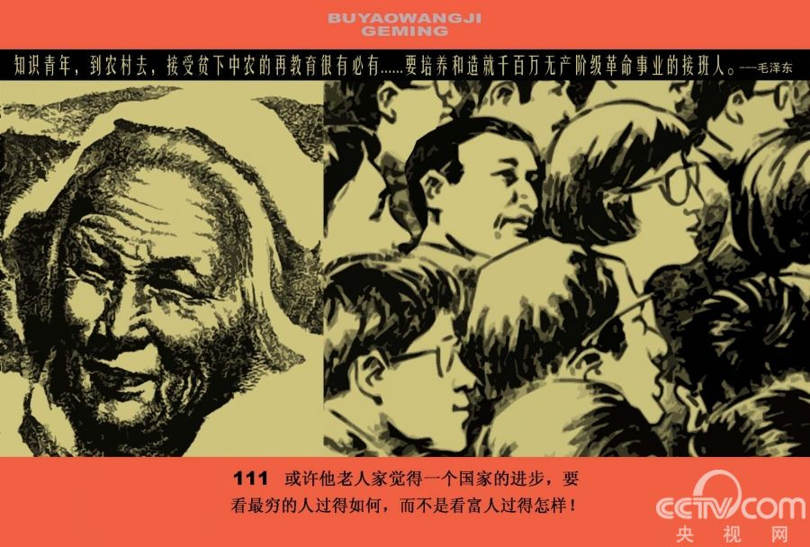 图解中国民主历程--中国革命史（六）