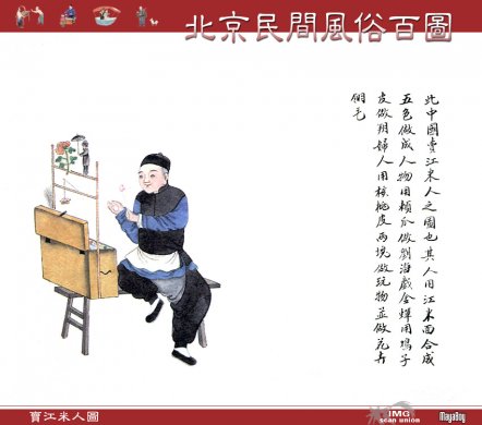 精美的北京民间风俗百图（四）