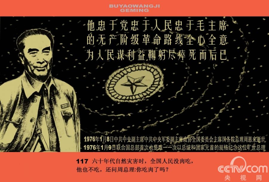 图解中国民主历程--中国革命史（六）