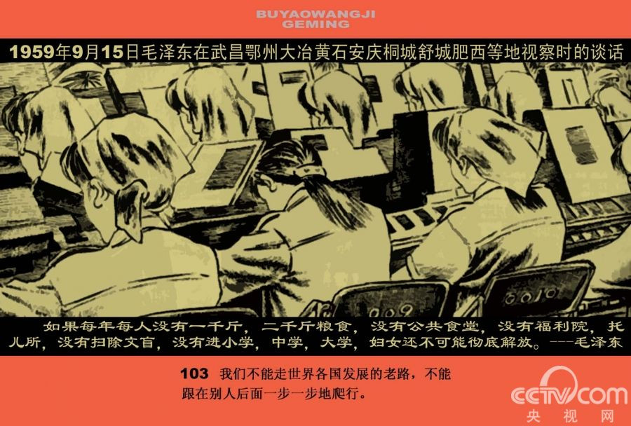 图解中国民主历程--中国革命史（六）