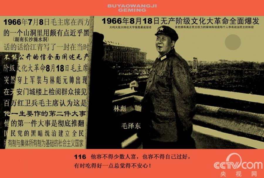 图解中国民主历程--中国革命史（六）