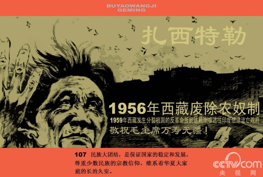图解中国民主历程--中国革命史（六）