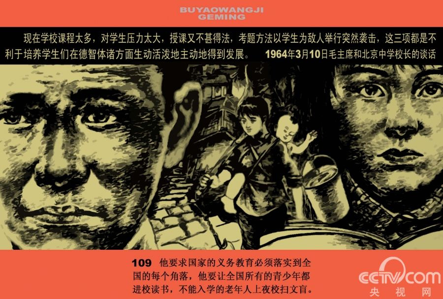 图解中国民主历程--中国革命史（六）