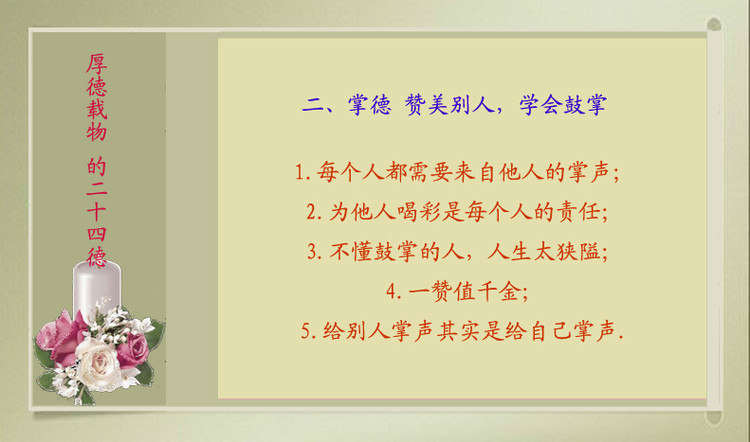 图解厚德载物的二十四“德”