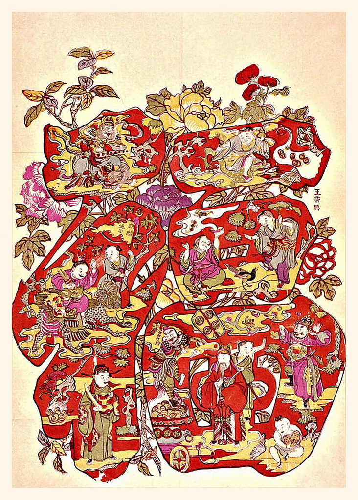 中国古代年画艺术精品（二）