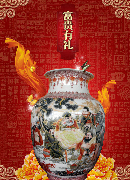 中国风富贵有礼视觉设计艺术