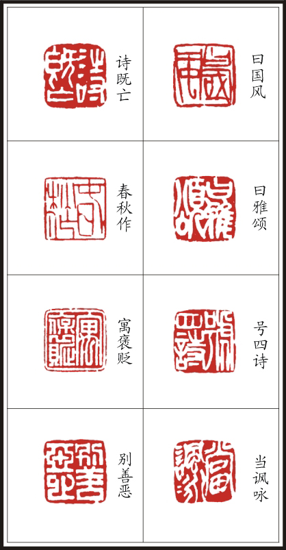 李树恩篆刻《三字经》（一）
