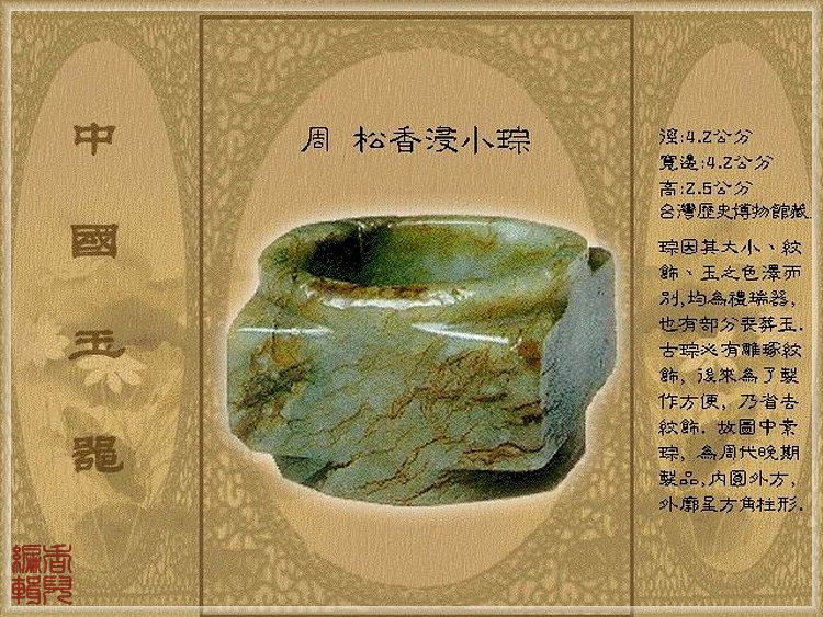 精美的中国古代玉器