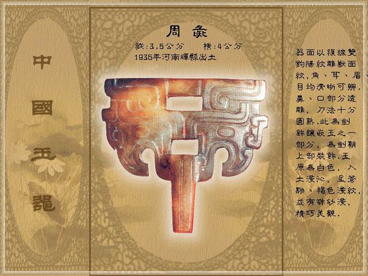 精美的中国古代玉器