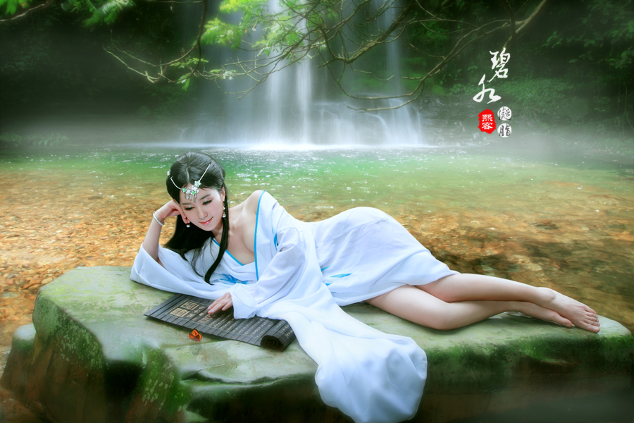清幽水帘碧水凝脂中国风美女摄影艺术