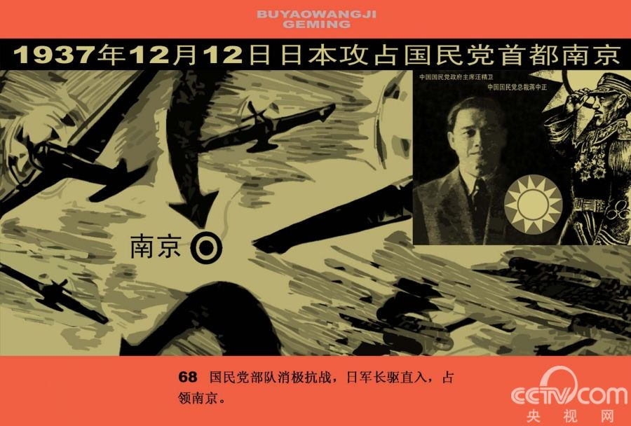 图解中国民主历程--中国革命史（四）