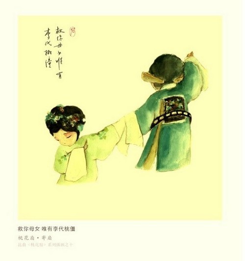 Q版昆曲《桃花扇》创意插画设计