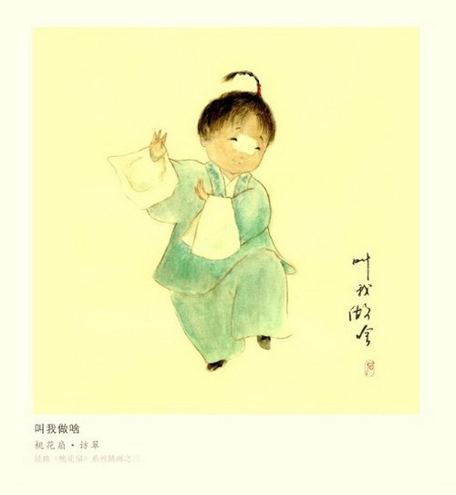 Q版昆曲《桃花扇》创意插画设计