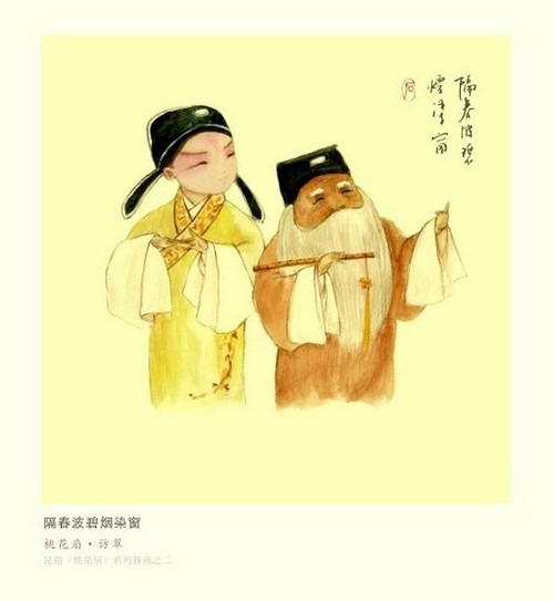 Q版昆曲《桃花扇》创意插画设计