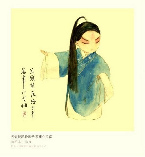 Q版昆曲《桃花扇》创意插画设计