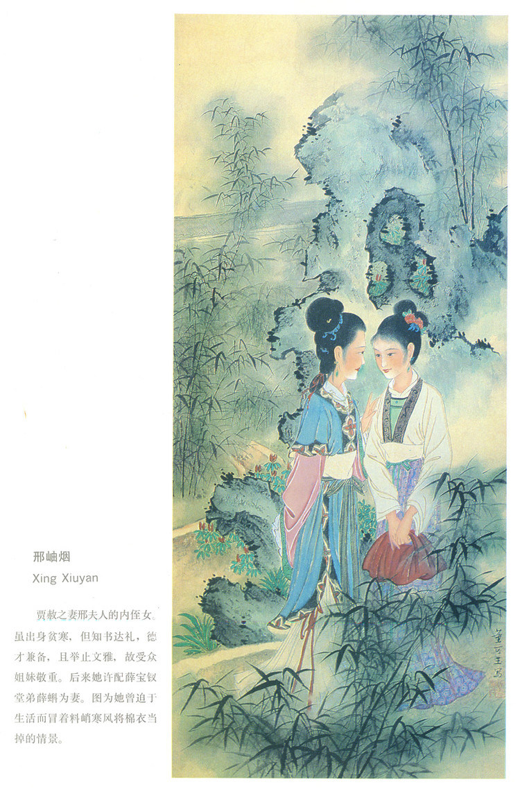董可玉的红楼梦百美图绘画艺术（二）
