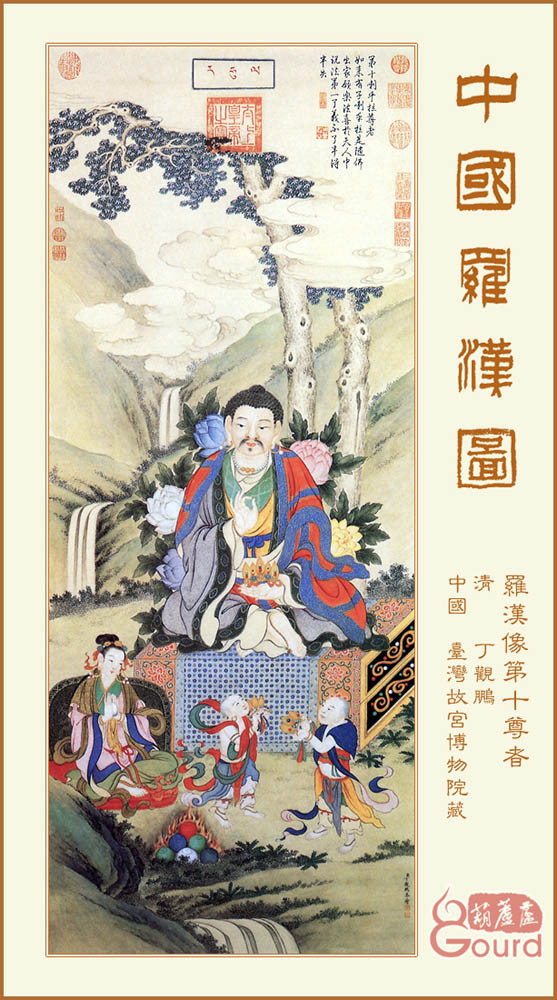 珍藏在世界各地的中国罗汉图