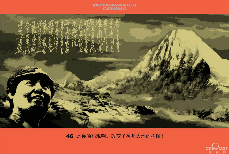 图解中国民主历程--中国革命史（三）