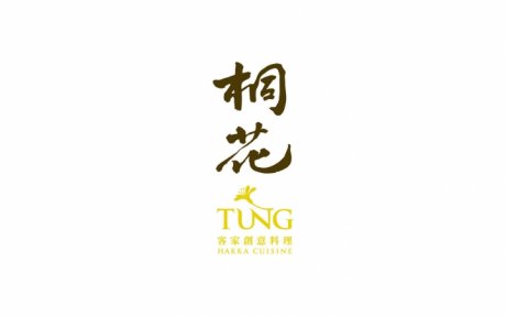 桐花客家创意料理品牌和室内设