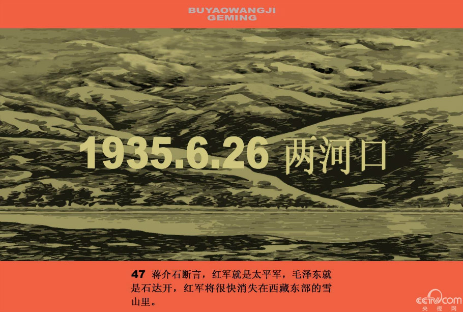 图解中国民主历程--中国革命史（三）