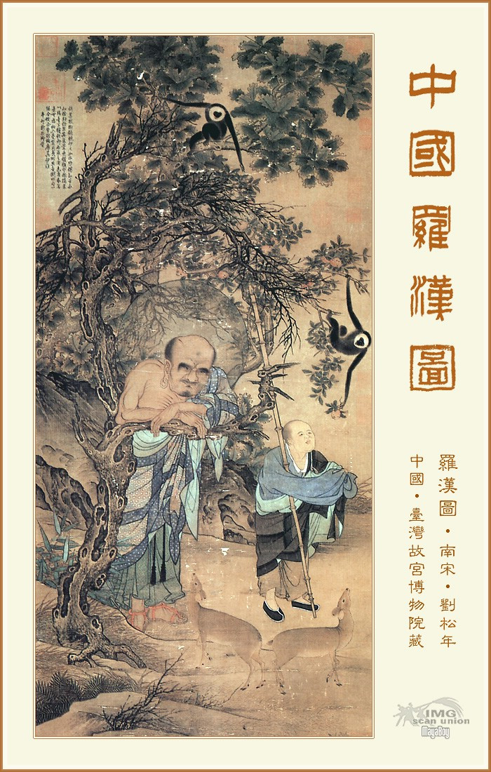 珍藏在世界各地的中国罗汉图