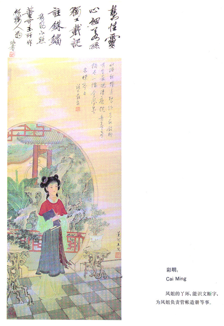 董可玉的红楼梦百美图绘画艺术（二）
