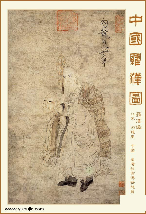 珍藏在世界各地的中国罗汉图
