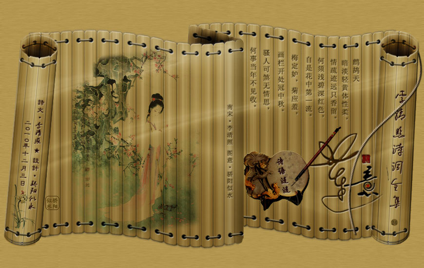 精美的竹筒画--李清照词全集（二）