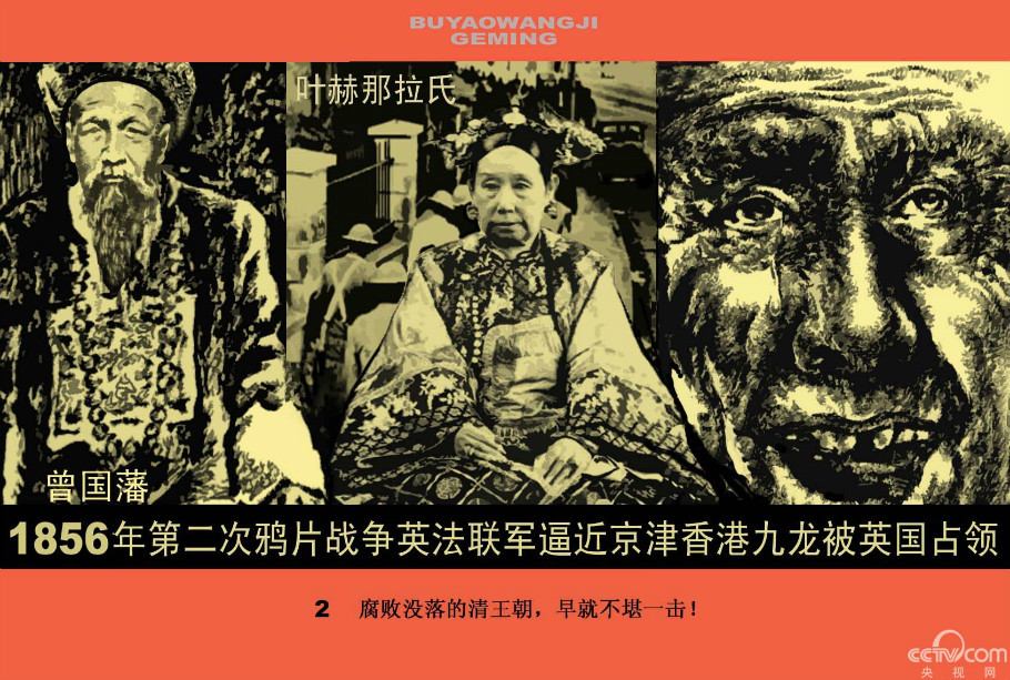 图解中国民主历程--中国革命史（一）