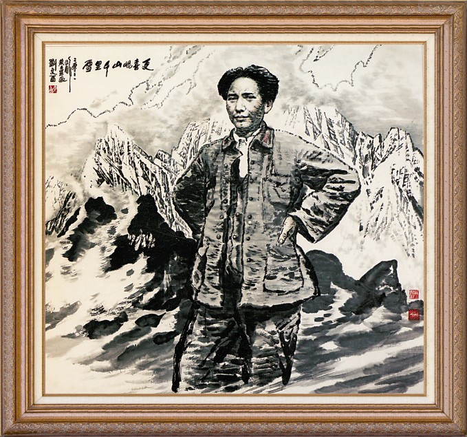 刘文西画毛泽东绘画艺术作品（一）
