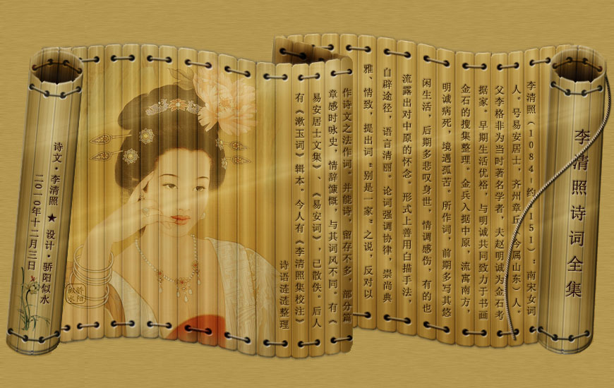 精美的竹筒画--李清照词全集（一）