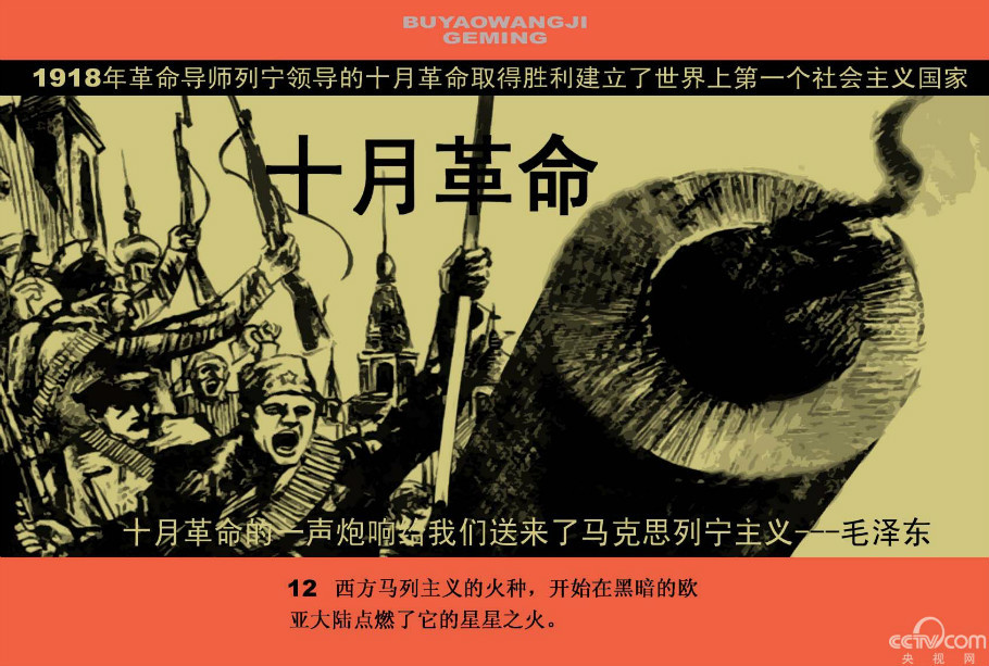 图解中国民主历程--中国革命史（一）