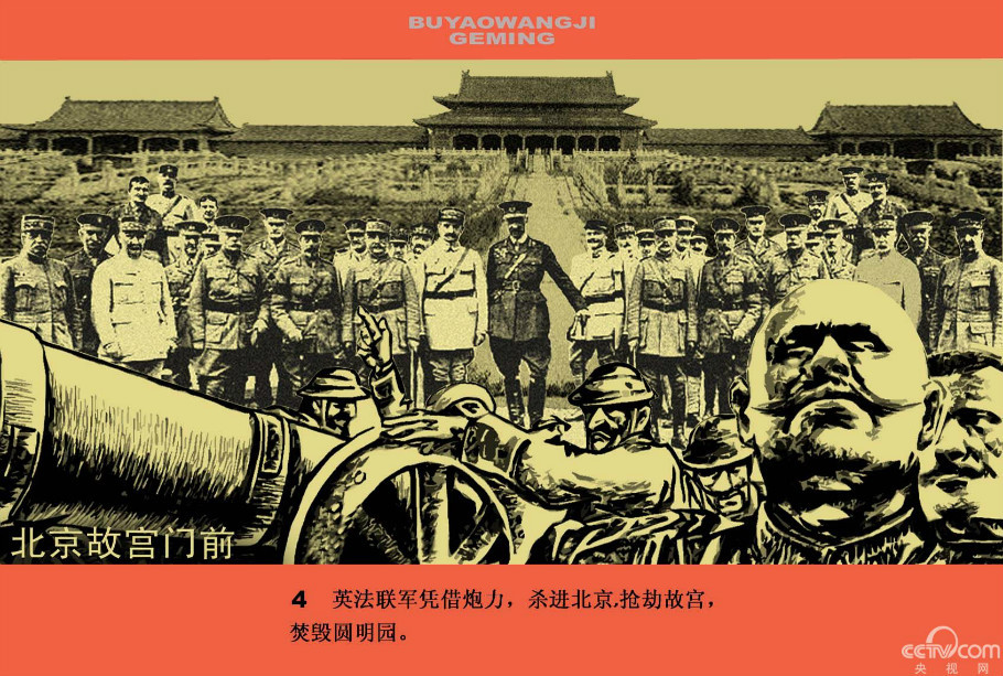 图解中国民主历程--中国革命史（一）