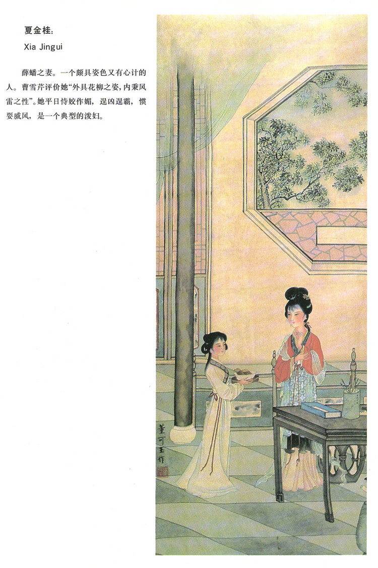 董可玉的红楼梦百美图绘画艺术（四）