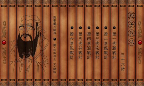 竹笺版孙子兵法之三十六计（一