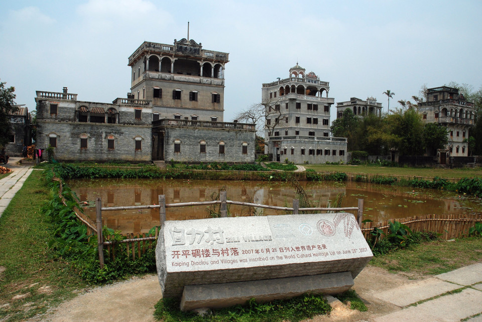 【魅力中华】开平碉楼  